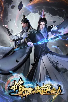 天堂影视玄幻热血动漫九霄剑歌在线观看